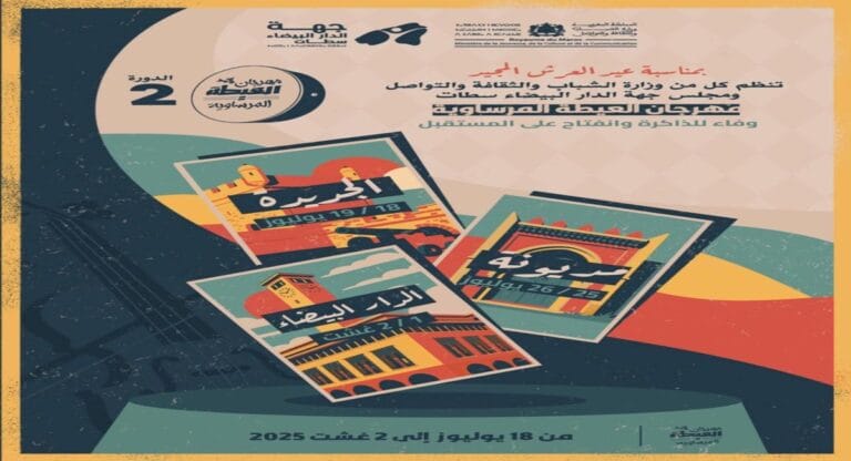 Le Festival Aita Marsaouiah revient pour sa deuxième édition avec trois stations artistiques à El Jadida, Mediouna et Casablanca